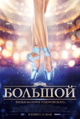 A Bolsoj Balett 1. évad (2017)