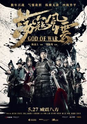 A háború istene (2017)