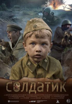 A kis katona (2019)