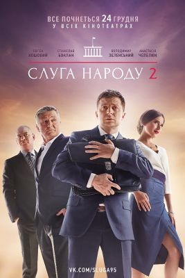 A nép szolgája - A film (2016)