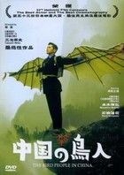A kínai madáremberek (1998)