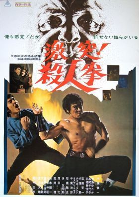 Az utcai harcos (1974)