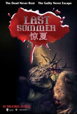 Az utolsó nyár (2013)