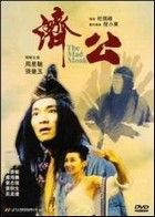 Az őrült szerzetes (1993)