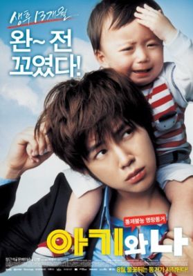 Baby and Me (A csecsemő és én ) (2008)