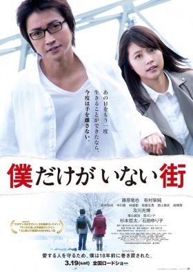 Boku Dake ga Inai Machi - A film (2016)