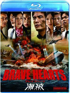 Brave Hearts: Umizaru (2012)