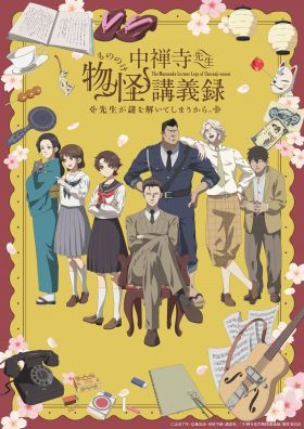 Chuuzenji-sensei Mononoke Kougiroku: Sensei ga Nazo wo Hodoite Shimau kara. 1. évad (2025)