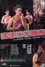 Egy kínai kínzókamra meséje (1994)
