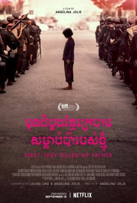 Először apámat ölték meg: Egy kambodzsai lány emlékei (2017)