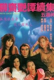 Erotic Ghost Story III (1992)