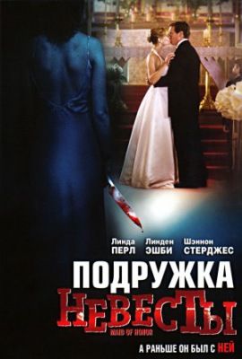 Fojtogató szeretet (2006)