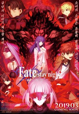 Gekijouban Fate/Stay Night: Heaven's Feel - II. Lost Butterfly (2019)