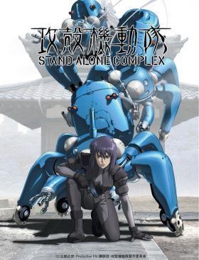 Ghost in the Shell: Stand Alone Complex 1. évad (2002)