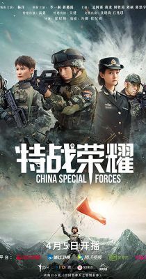 Glory of Special Forces 2022 (A különleges erők dicsősége) 1. évad