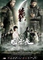 Guan yun chang - The Lost Bladesman (2011)