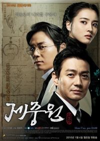 Jejoongwon 1. évad (2010)