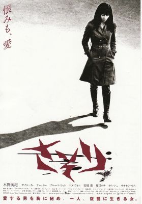 Nami bosszúja (2008)
