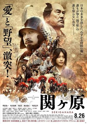 Szekigaharai csata (2017)