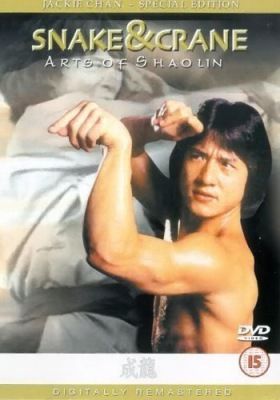 Shaolin kigyó és daru (1978)