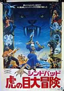 Szinbád és a Tigris szeme (1977)
