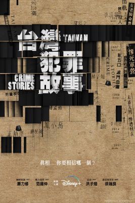 Taiwan Crime Stories 1. évad (2023)