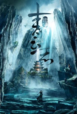 The Legend of Chusen 1. évad (2016)