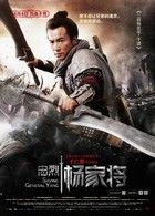 Yang tábornok megmentése (2013)
